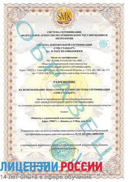 Образец разрешение Новомосковск Сертификат ISO 14001